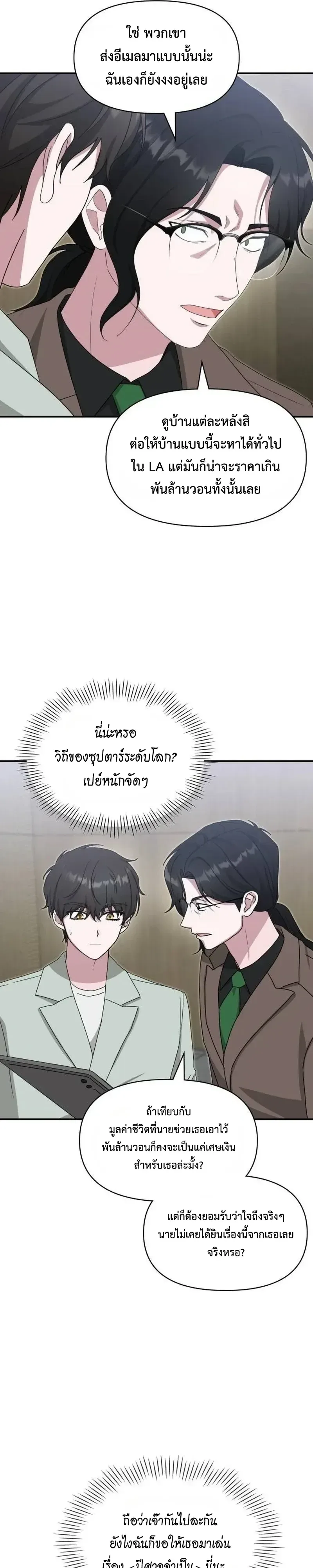 I Was Immediately Mistaken for a Monster Genius Actor ฉันถูกเข้าใจผิดว่าเป็นนักแสดงอัจฉริยะที่เก่งกาจอย่างเหลือเชื่อ ตอนที่ 118 หน้า 12