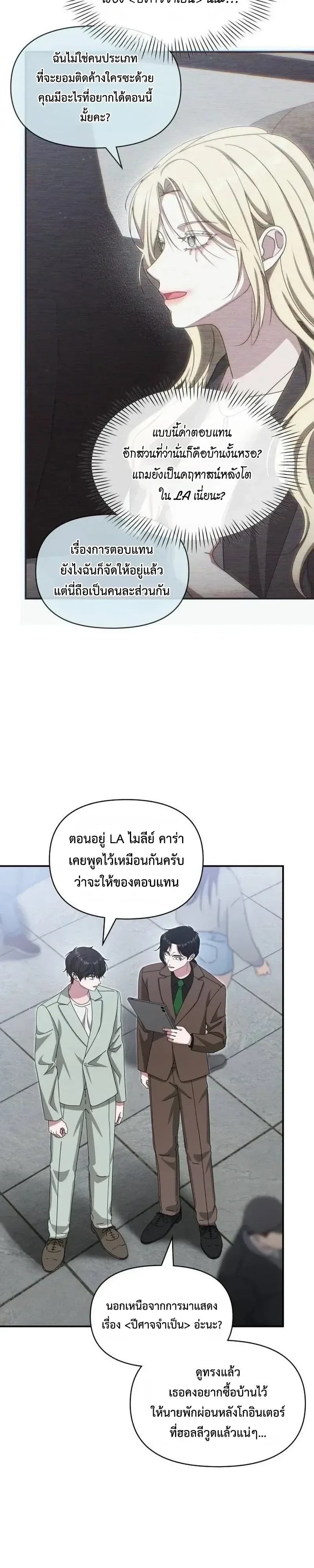 I Was Immediately Mistaken for a Monster Genius Actor ฉันถูกเข้าใจผิดว่าเป็นนักแสดงอัจฉริยะที่เก่งกาจอย่างเหลือเชื่อ ตอนที่ 118 หน้า 13