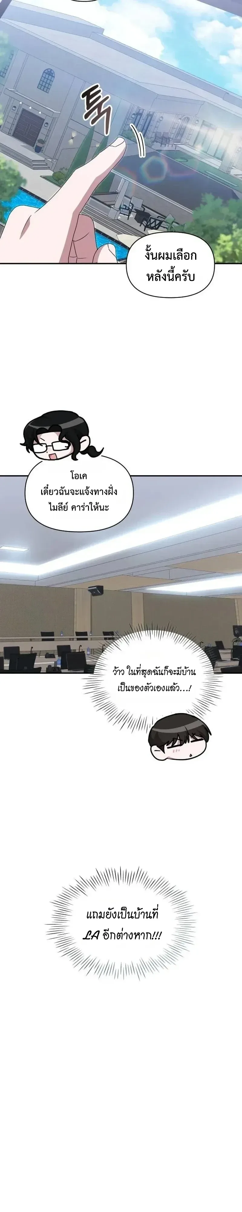 I Was Immediately Mistaken for a Monster Genius Actor ฉันถูกเข้าใจผิดว่าเป็นนักแสดงอัจฉริยะที่เก่งกาจอย่างเหลือเชื่อ ตอนที่ 118 หน้า 15