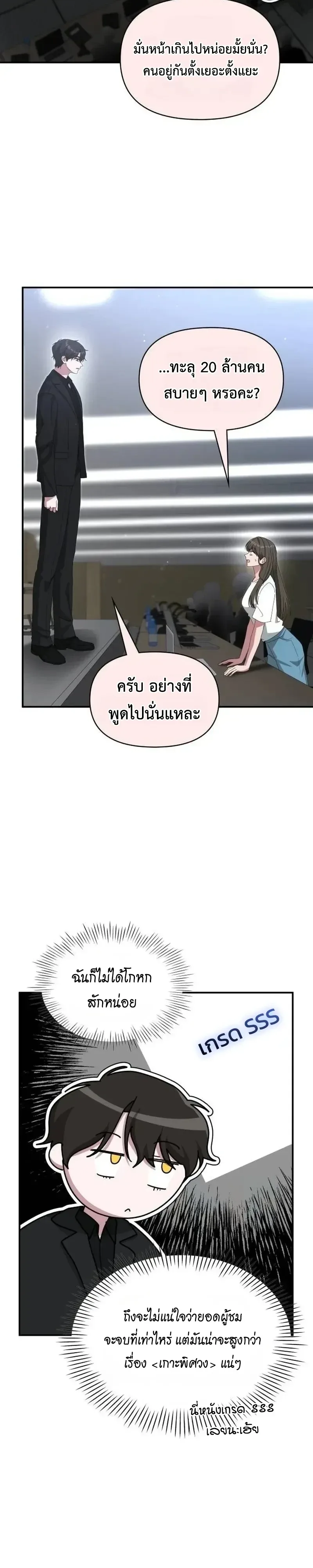 I Was Immediately Mistaken for a Monster Genius Actor ฉันถูกเข้าใจผิดว่าเป็นนักแสดงอัจฉริยะที่เก่งกาจอย่างเหลือเชื่อ ตอนที่ 118 หน้า 19