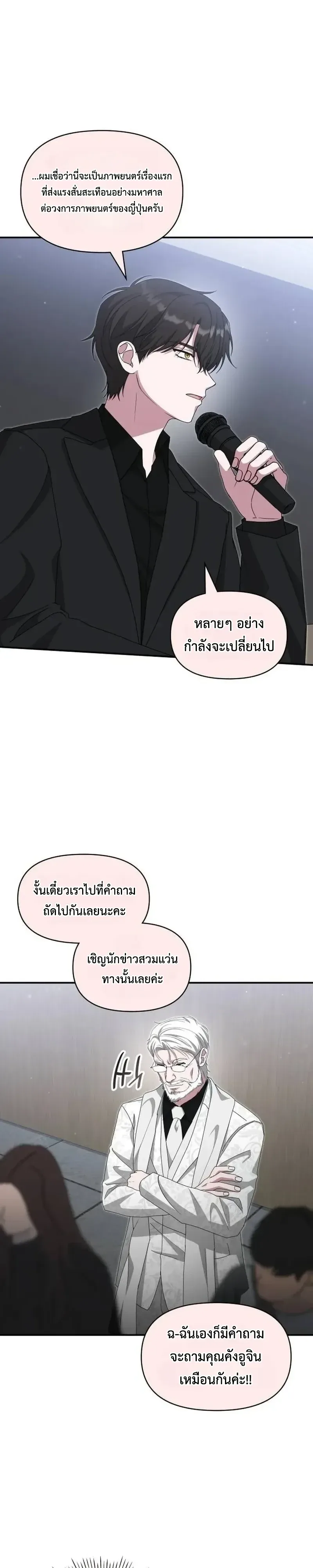 I Was Immediately Mistaken for a Monster Genius Actor ฉันถูกเข้าใจผิดว่าเป็นนักแสดงอัจฉริยะที่เก่งกาจอย่างเหลือเชื่อ ตอนที่ 118 หน้า 23