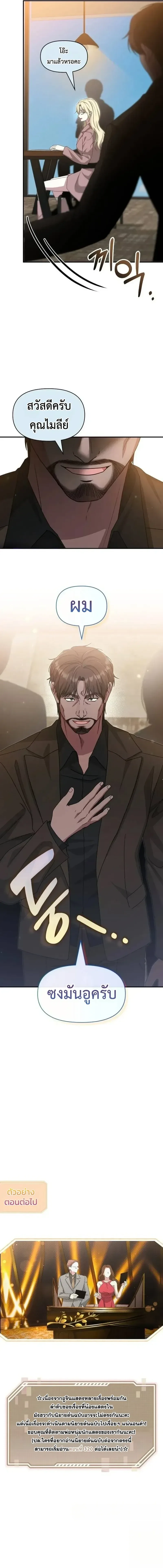 I Was Immediately Mistaken for a Monster Genius Actor ฉันถูกเข้าใจผิดว่าเป็นนักแสดงอัจฉริยะที่เก่งกาจอย่างเหลือเชื่อ ตอนที่ 118 หน้า 29
