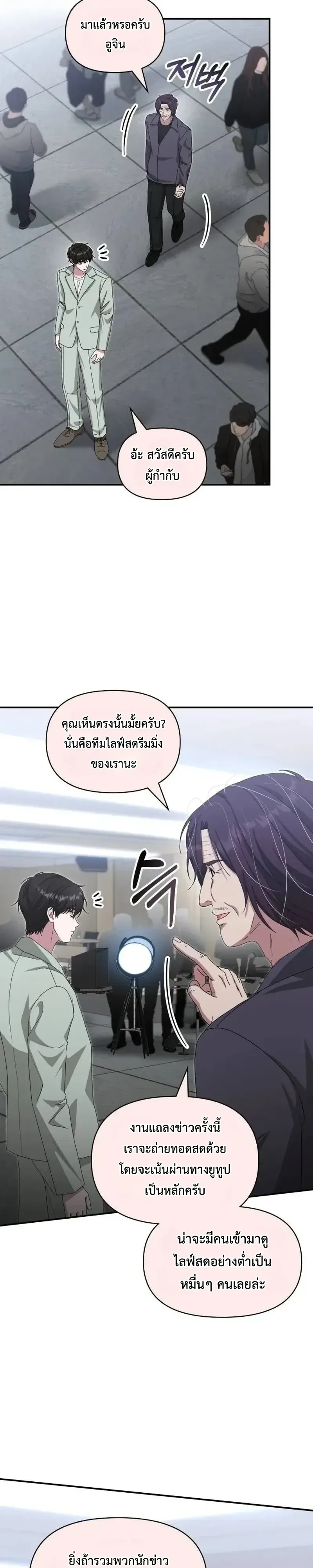 I Was Immediately Mistaken for a Monster Genius Actor ฉันถูกเข้าใจผิดว่าเป็นนักแสดงอัจฉริยะที่เก่งกาจอย่างเหลือเชื่อ ตอนที่ 118 หน้า 4