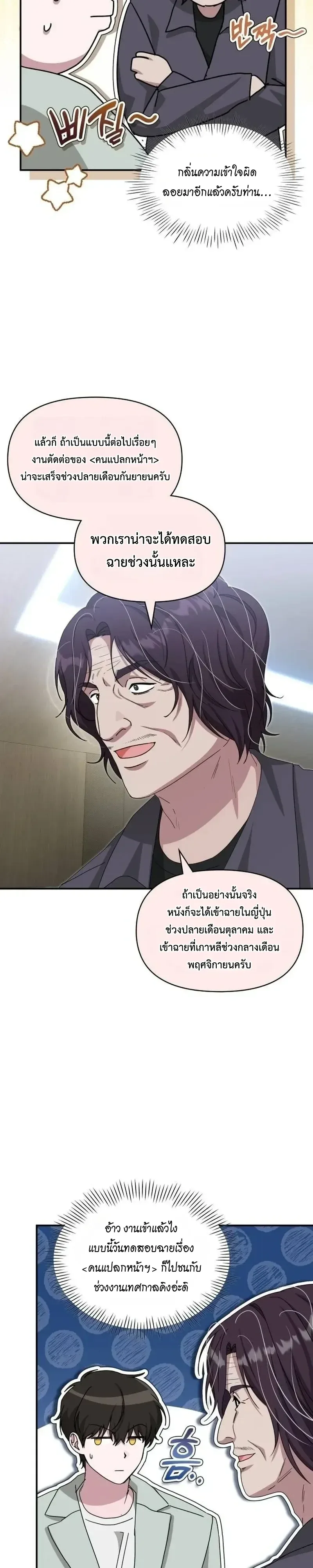 I Was Immediately Mistaken for a Monster Genius Actor ฉันถูกเข้าใจผิดว่าเป็นนักแสดงอัจฉริยะที่เก่งกาจอย่างเหลือเชื่อ ตอนที่ 118 หน้า 7
