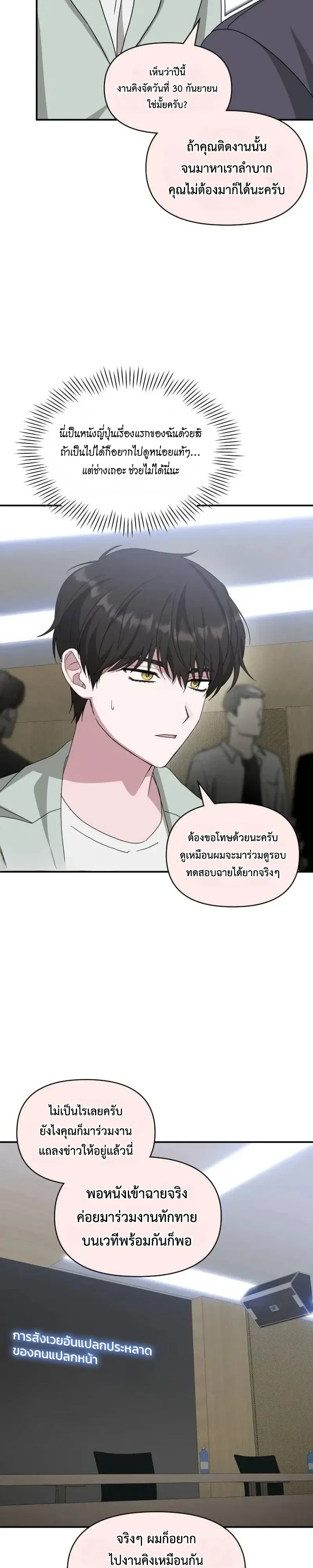 I Was Immediately Mistaken for a Monster Genius Actor ฉันถูกเข้าใจผิดว่าเป็นนักแสดงอัจฉริยะที่เก่งกาจอย่างเหลือเชื่อ ตอนที่ 118 หน้า 8