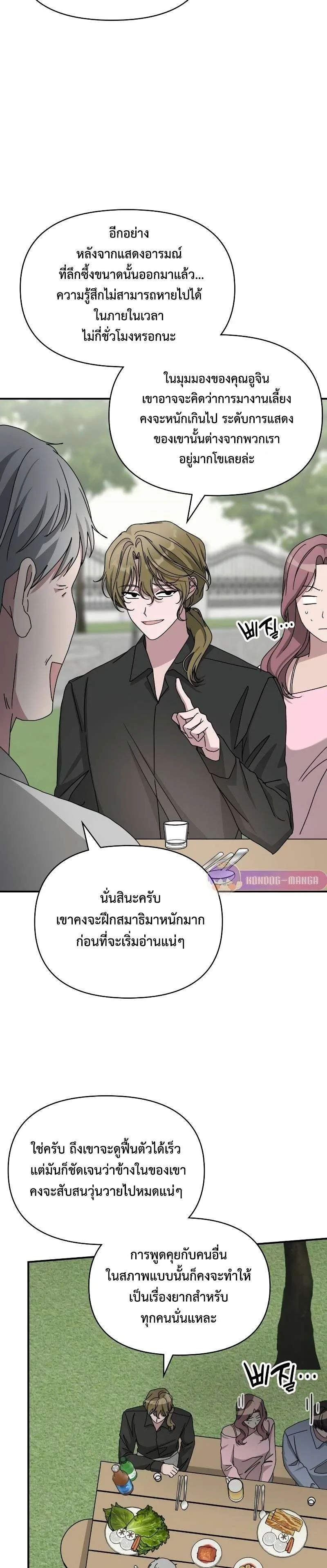 I Was Immediately Mistaken for a Monster Genius Actor ฉันถูกเข้าใจผิดว่าเป็นนักแสดงอัจฉริยะที่เก่งกาจอย่างเหลือเชื่อ ตอนที่ 12 หน้า 19