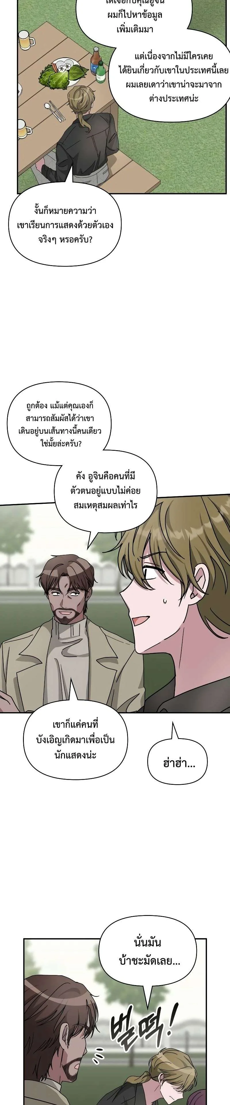 I Was Immediately Mistaken for a Monster Genius Actor ฉันถูกเข้าใจผิดว่าเป็นนักแสดงอัจฉริยะที่เก่งกาจอย่างเหลือเชื่อ ตอนที่ 12 หน้า 22