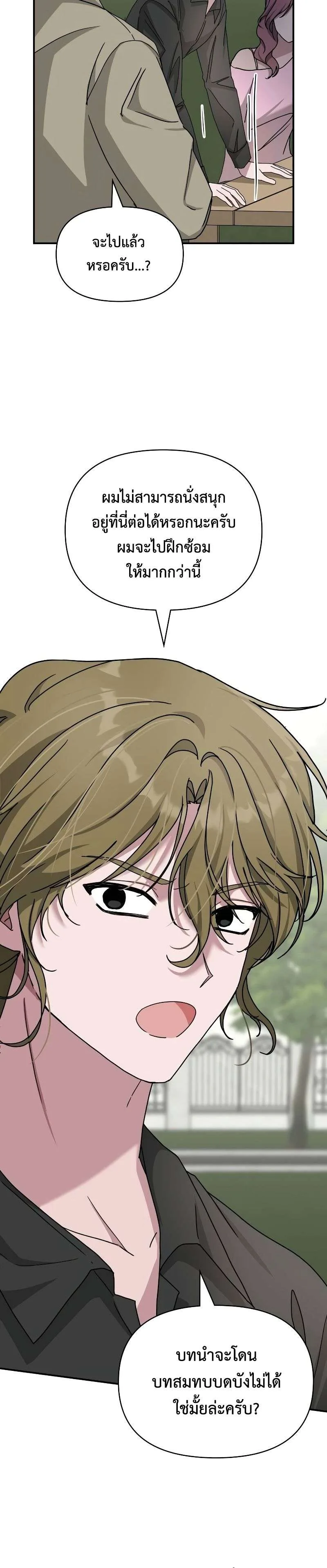 I Was Immediately Mistaken for a Monster Genius Actor ฉันถูกเข้าใจผิดว่าเป็นนักแสดงอัจฉริยะที่เก่งกาจอย่างเหลือเชื่อ ตอนที่ 12 หน้า 23