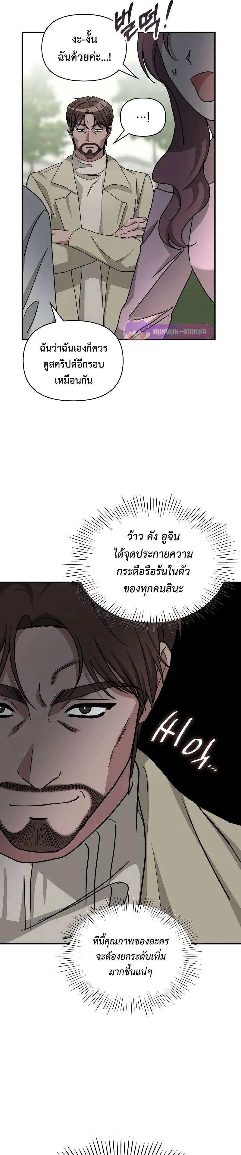 I Was Immediately Mistaken for a Monster Genius Actor ฉันถูกเข้าใจผิดว่าเป็นนักแสดงอัจฉริยะที่เก่งกาจอย่างเหลือเชื่อ ตอนที่ 12 หน้า 24
