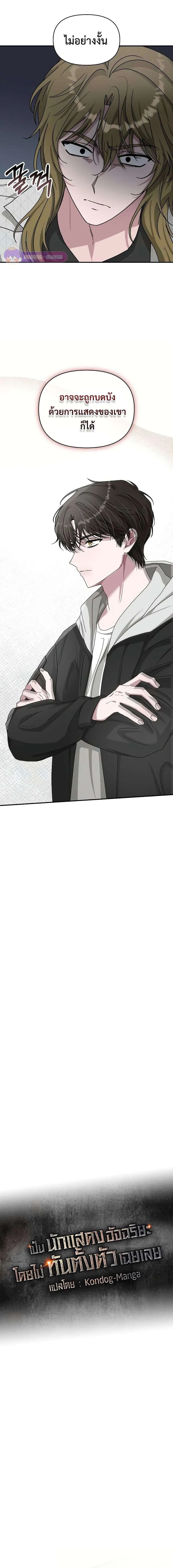I Was Immediately Mistaken for a Monster Genius Actor ฉันถูกเข้าใจผิดว่าเป็นนักแสดงอัจฉริยะที่เก่งกาจอย่างเหลือเชื่อ ตอนที่ 12 หน้า 8