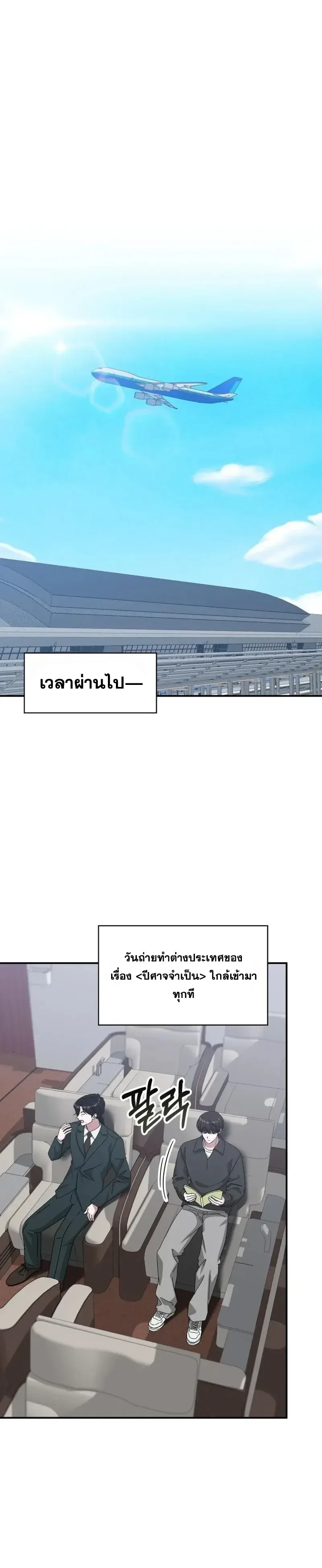 I Was Immediately Mistaken for a Monster Genius Actor ฉันถูกเข้าใจผิดว่าเป็นนักแสดงอัจฉริยะที่เก่งกาจอย่างเหลือเชื่อ ตอนที่ 120 หน้า 1