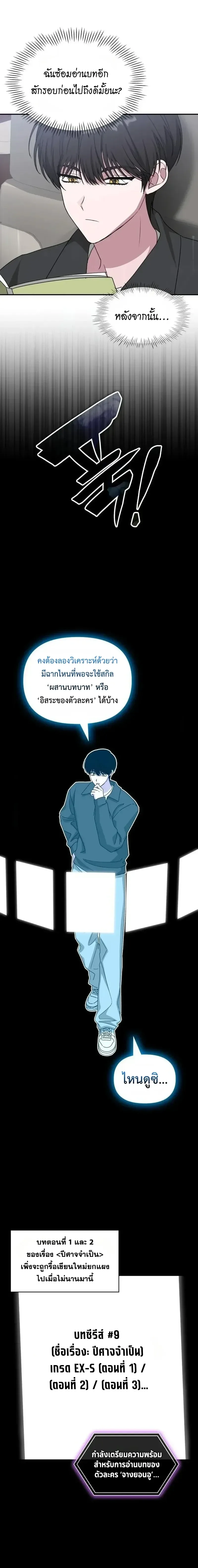 I Was Immediately Mistaken for a Monster Genius Actor ฉันถูกเข้าใจผิดว่าเป็นนักแสดงอัจฉริยะที่เก่งกาจอย่างเหลือเชื่อ ตอนที่ 120 หน้า 2