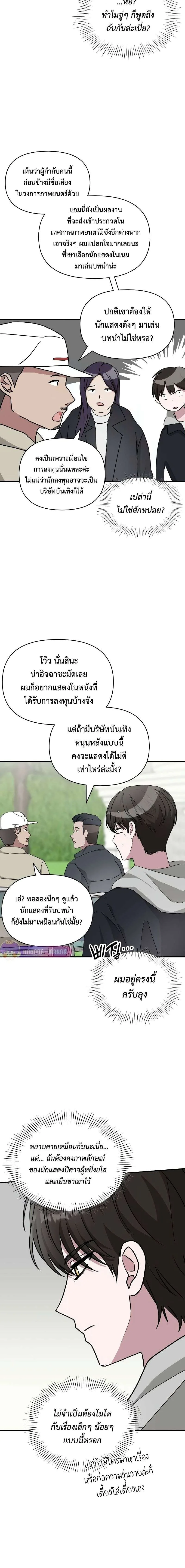 I Was Immediately Mistaken for a Monster Genius Actor ฉันถูกเข้าใจผิดว่าเป็นนักแสดงอัจฉริยะที่เก่งกาจอย่างเหลือเชื่อ ตอนที่ 13 หน้า 12