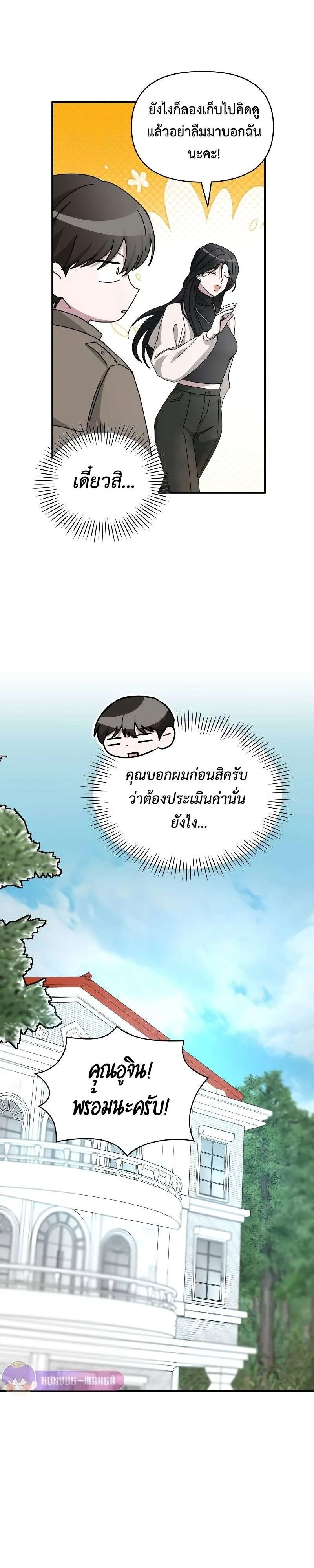 I Was Immediately Mistaken for a Monster Genius Actor ฉันถูกเข้าใจผิดว่าเป็นนักแสดงอัจฉริยะที่เก่งกาจอย่างเหลือเชื่อ ตอนที่ 13 หน้า 18
