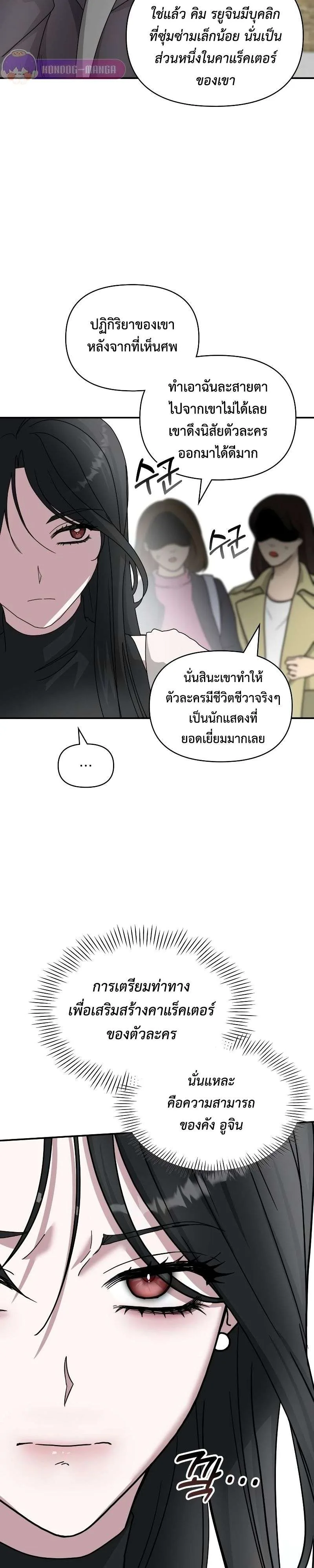 I Was Immediately Mistaken for a Monster Genius Actor ฉันถูกเข้าใจผิดว่าเป็นนักแสดงอัจฉริยะที่เก่งกาจอย่างเหลือเชื่อ ตอนที่ 13 หน้า 23