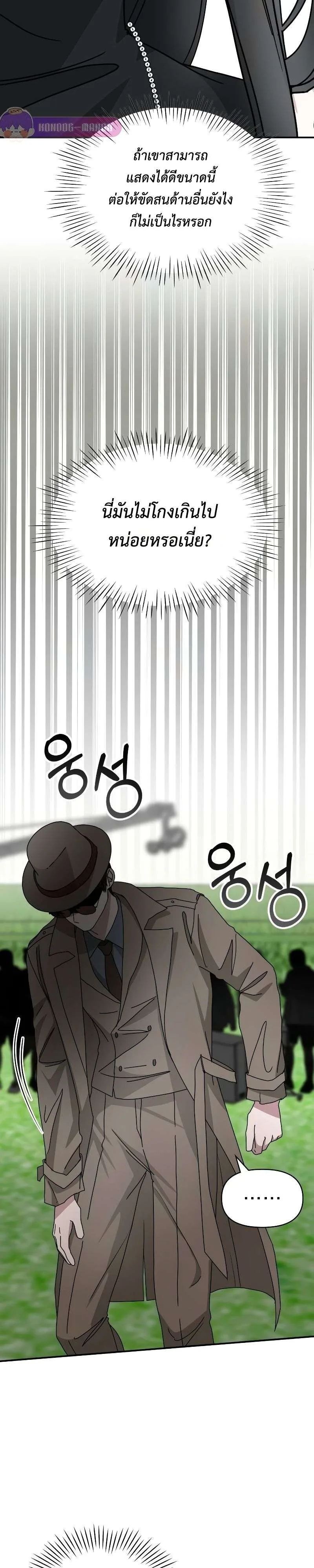 I Was Immediately Mistaken for a Monster Genius Actor ฉันถูกเข้าใจผิดว่าเป็นนักแสดงอัจฉริยะที่เก่งกาจอย่างเหลือเชื่อ ตอนที่ 13 หน้า 24