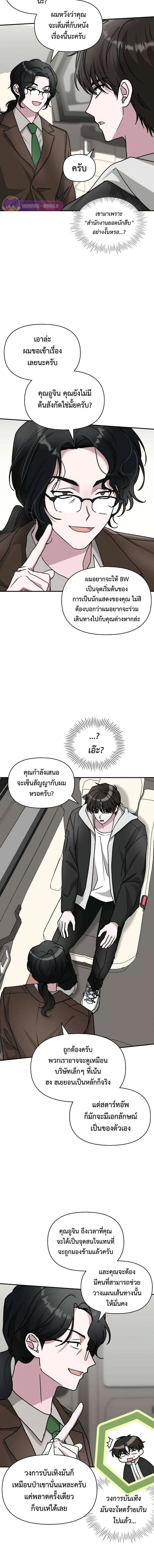 I Was Immediately Mistaken for a Monster Genius Actor ฉันถูกเข้าใจผิดว่าเป็นนักแสดงอัจฉริยะที่เก่งกาจอย่างเหลือเชื่อ ตอนที่ 13 หน้า 4