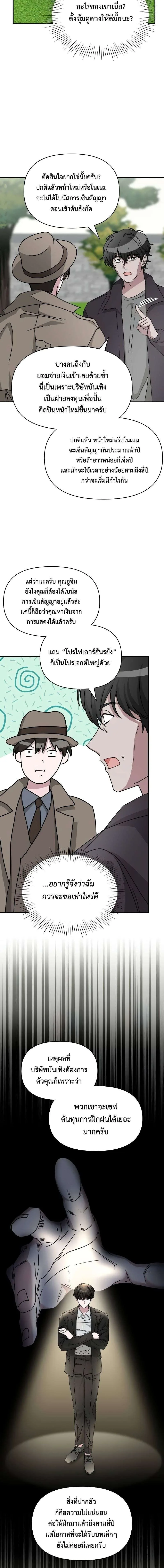 I Was Immediately Mistaken for a Monster Genius Actor ฉันถูกเข้าใจผิดว่าเป็นนักแสดงอัจฉริยะที่เก่งกาจอย่างเหลือเชื่อ ตอนที่ 14 หน้า 15