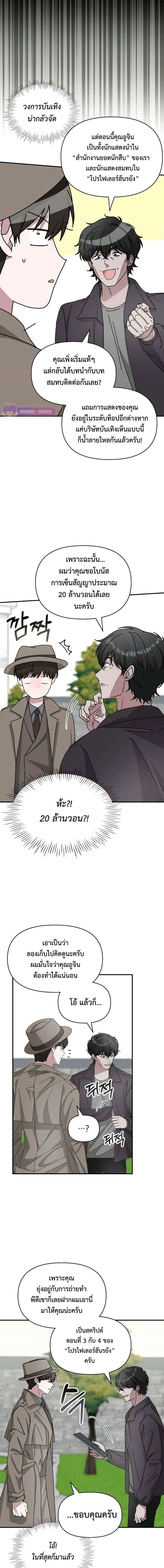 I Was Immediately Mistaken for a Monster Genius Actor ฉันถูกเข้าใจผิดว่าเป็นนักแสดงอัจฉริยะที่เก่งกาจอย่างเหลือเชื่อ ตอนที่ 14 หน้า 16