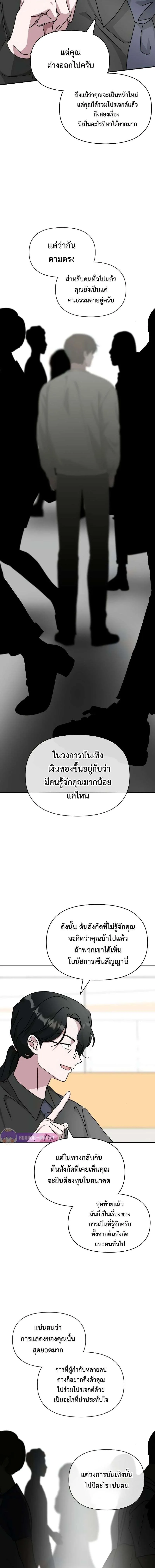 I Was Immediately Mistaken for a Monster Genius Actor ฉันถูกเข้าใจผิดว่าเป็นนักแสดงอัจฉริยะที่เก่งกาจอย่างเหลือเชื่อ ตอนที่ 15 หน้า 11