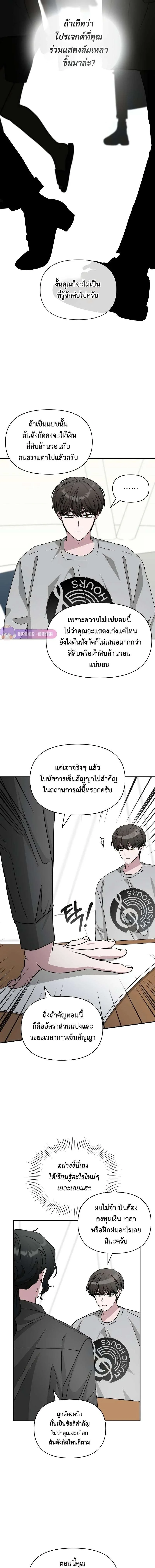 I Was Immediately Mistaken for a Monster Genius Actor ฉันถูกเข้าใจผิดว่าเป็นนักแสดงอัจฉริยะที่เก่งกาจอย่างเหลือเชื่อ ตอนที่ 15 หน้า 12