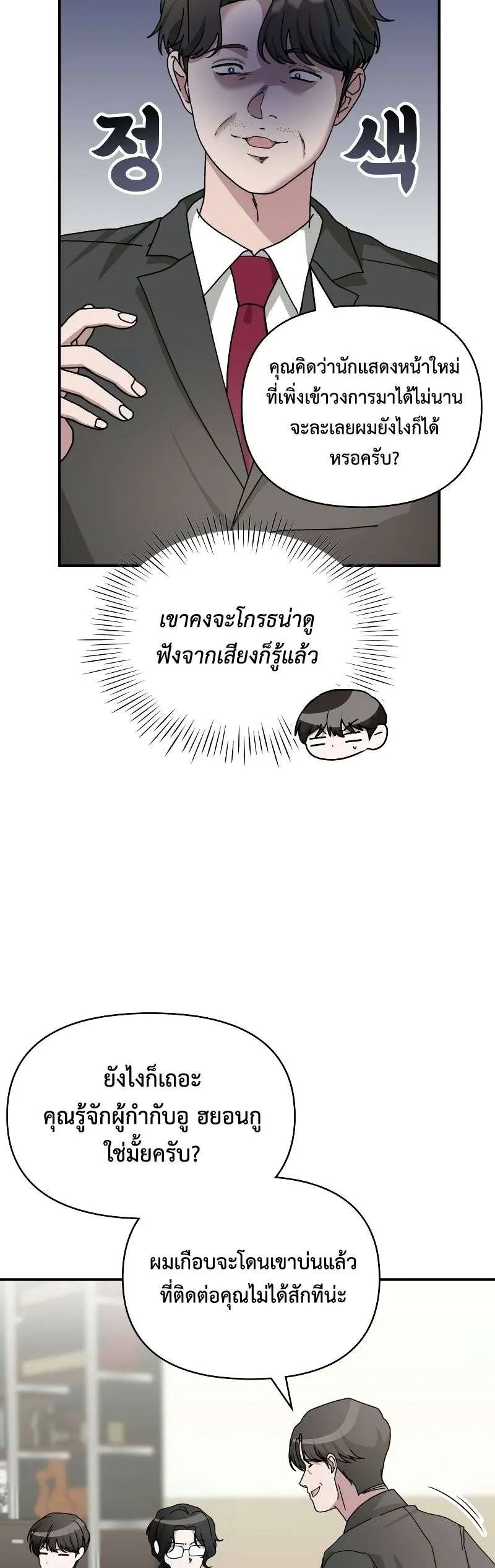 I Was Immediately Mistaken for a Monster Genius Actor ฉันถูกเข้าใจผิดว่าเป็นนักแสดงอัจฉริยะที่เก่งกาจอย่างเหลือเชื่อ ตอนที่ 15 หน้า 19
