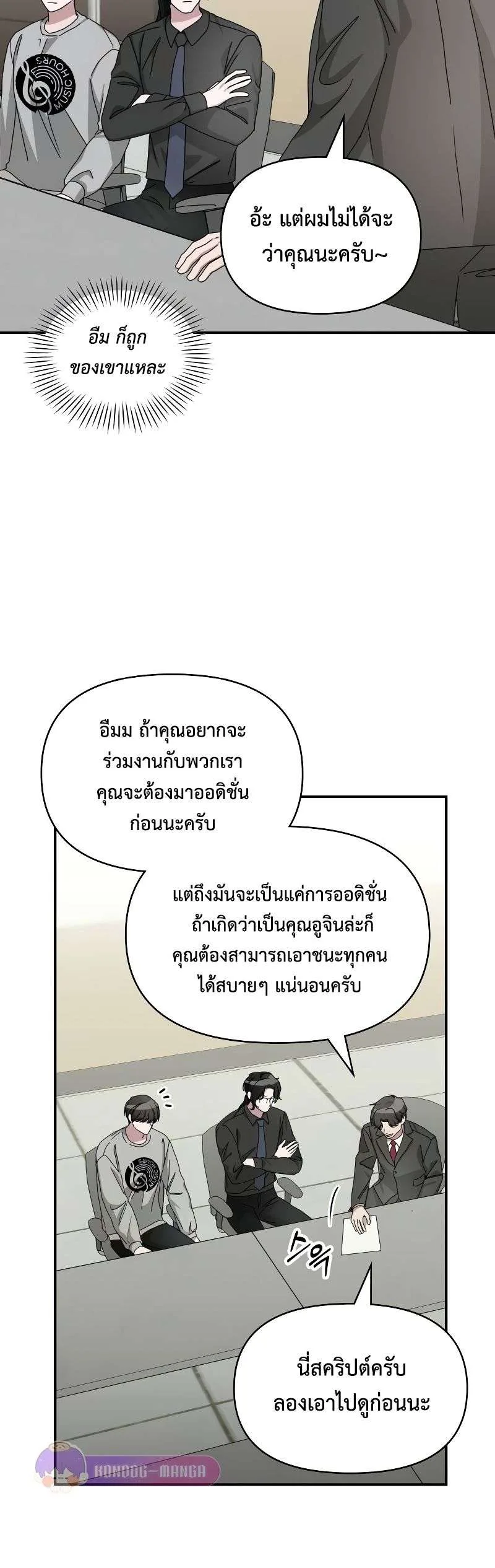 I Was Immediately Mistaken for a Monster Genius Actor ฉันถูกเข้าใจผิดว่าเป็นนักแสดงอัจฉริยะที่เก่งกาจอย่างเหลือเชื่อ ตอนที่ 15 หน้า 20