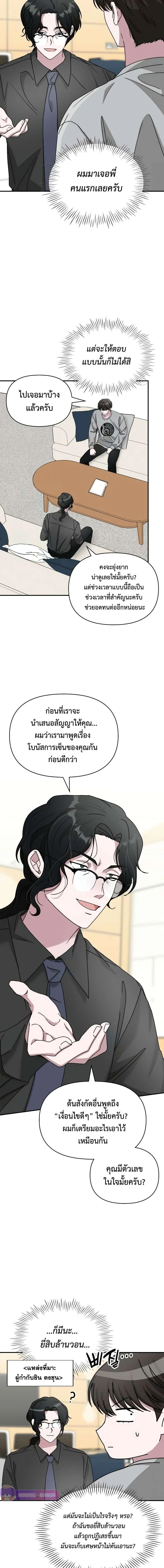 I Was Immediately Mistaken for a Monster Genius Actor ฉันถูกเข้าใจผิดว่าเป็นนักแสดงอัจฉริยะที่เก่งกาจอย่างเหลือเชื่อ ตอนที่ 15 หน้า 7