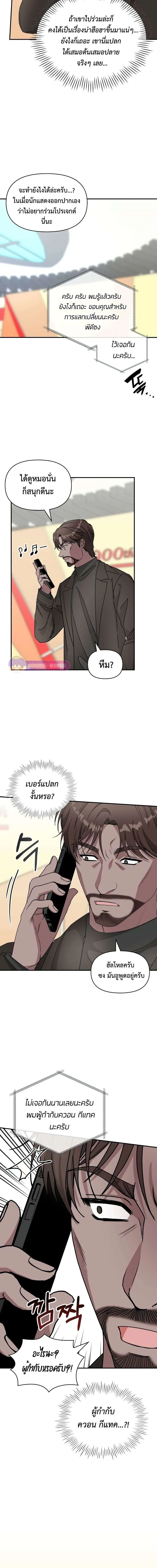I Was Immediately Mistaken for a Monster Genius Actor ฉันถูกเข้าใจผิดว่าเป็นนักแสดงอัจฉริยะที่เก่งกาจอย่างเหลือเชื่อ ตอนที่ 17 หน้า 10
