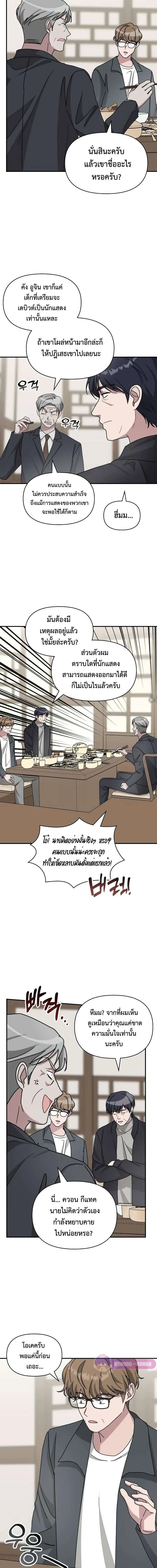 I Was Immediately Mistaken for a Monster Genius Actor ฉันถูกเข้าใจผิดว่าเป็นนักแสดงอัจฉริยะที่เก่งกาจอย่างเหลือเชื่อ ตอนที่ 17 หน้า 14