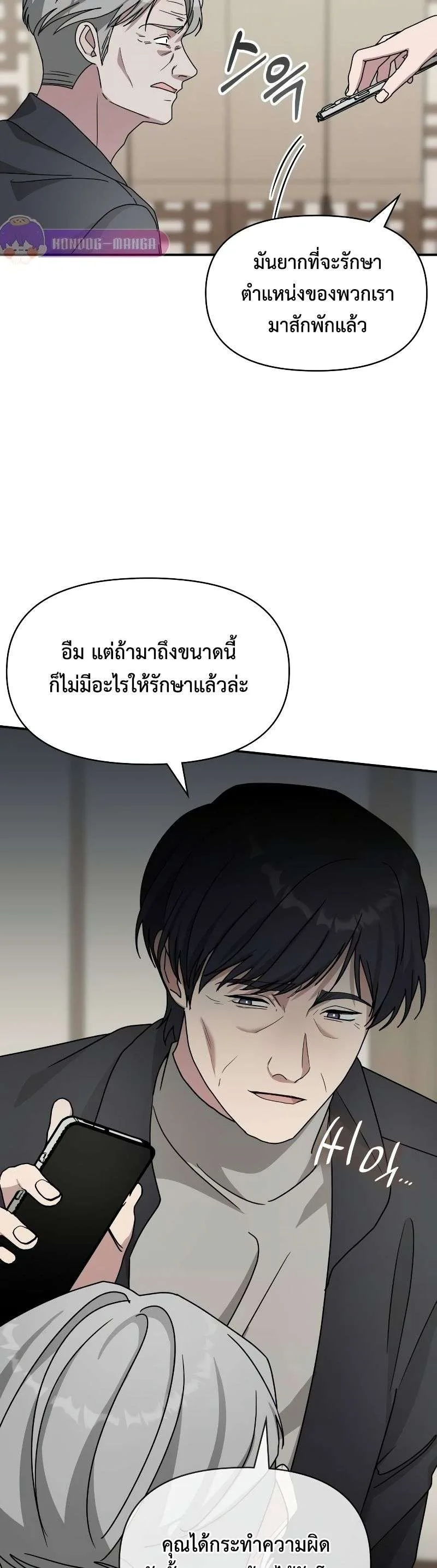 I Was Immediately Mistaken for a Monster Genius Actor ฉันถูกเข้าใจผิดว่าเป็นนักแสดงอัจฉริยะที่เก่งกาจอย่างเหลือเชื่อ ตอนที่ 17 หน้า 19