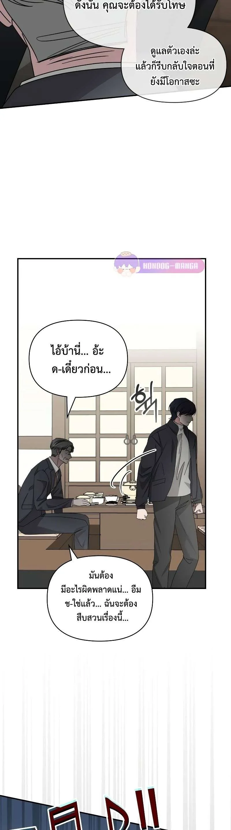 I Was Immediately Mistaken for a Monster Genius Actor ฉันถูกเข้าใจผิดว่าเป็นนักแสดงอัจฉริยะที่เก่งกาจอย่างเหลือเชื่อ ตอนที่ 17 หน้า 20