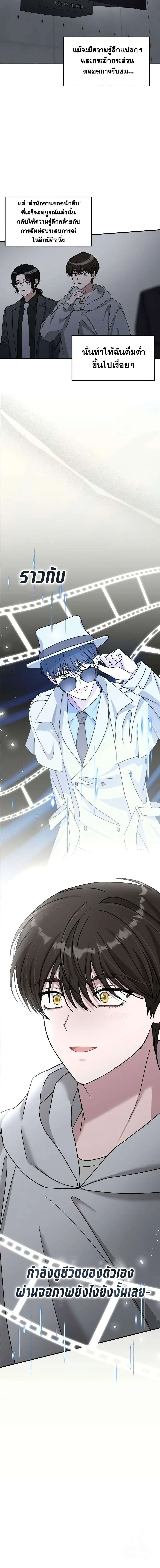 I Was Immediately Mistaken for a Monster Genius Actor ฉันถูกเข้าใจผิดว่าเป็นนักแสดงอัจฉริยะที่เก่งกาจอย่างเหลือเชื่อ ตอนที่ 20 หน้า 15