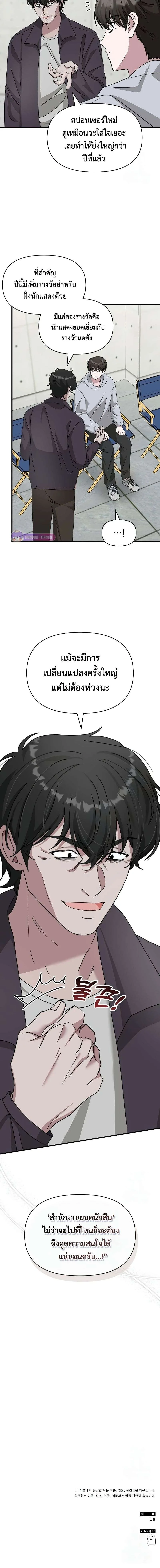 I Was Immediately Mistaken for a Monster Genius Actor ฉันถูกเข้าใจผิดว่าเป็นนักแสดงอัจฉริยะที่เก่งกาจอย่างเหลือเชื่อ ตอนที่ 20 หน้า 17