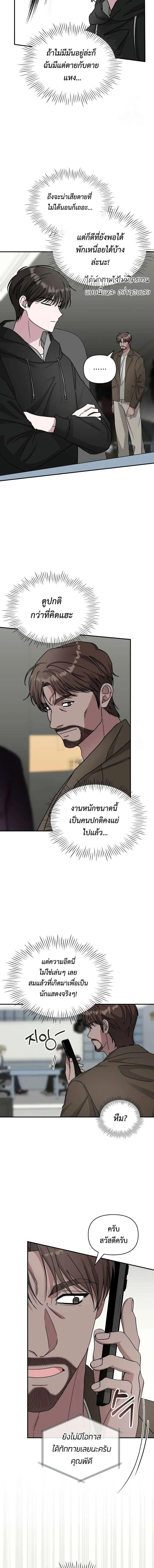 I Was Immediately Mistaken for a Monster Genius Actor ฉันถูกเข้าใจผิดว่าเป็นนักแสดงอัจฉริยะที่เก่งกาจอย่างเหลือเชื่อ ตอนที่ 20 หน้า 3