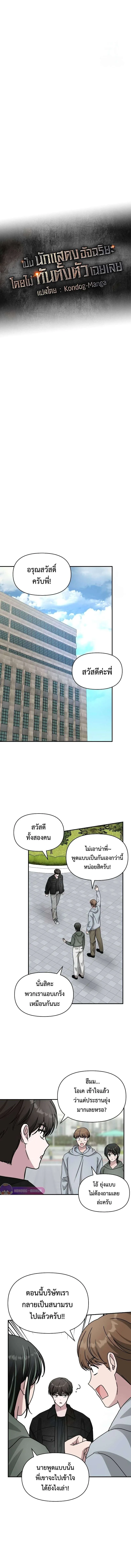 I Was Immediately Mistaken for a Monster Genius Actor ฉันถูกเข้าใจผิดว่าเป็นนักแสดงอัจฉริยะที่เก่งกาจอย่างเหลือเชื่อ ตอนที่ 27 หน้า 5