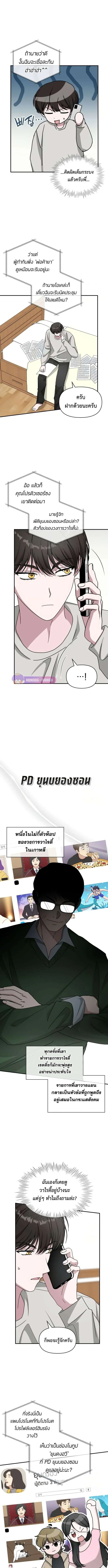 I Was Immediately Mistaken for a Monster Genius Actor ฉันถูกเข้าใจผิดว่าเป็นนักแสดงอัจฉริยะที่เก่งกาจอย่างเหลือเชื่อ ตอนที่ 30 หน้า 4