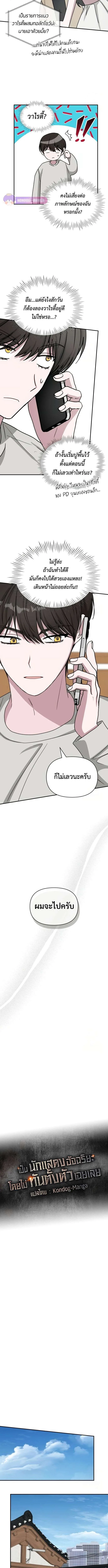 I Was Immediately Mistaken for a Monster Genius Actor ฉันถูกเข้าใจผิดว่าเป็นนักแสดงอัจฉริยะที่เก่งกาจอย่างเหลือเชื่อ ตอนที่ 30 หน้า 5