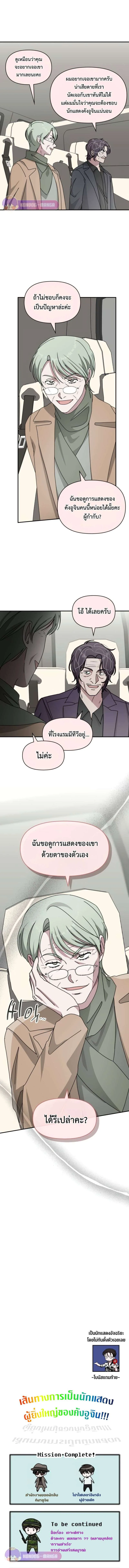 I Was Immediately Mistaken for a Monster Genius Actor ฉันถูกเข้าใจผิดว่าเป็นนักแสดงอัจฉริยะที่เก่งกาจอย่างเหลือเชื่อ ตอนที่ 38 หน้า 16