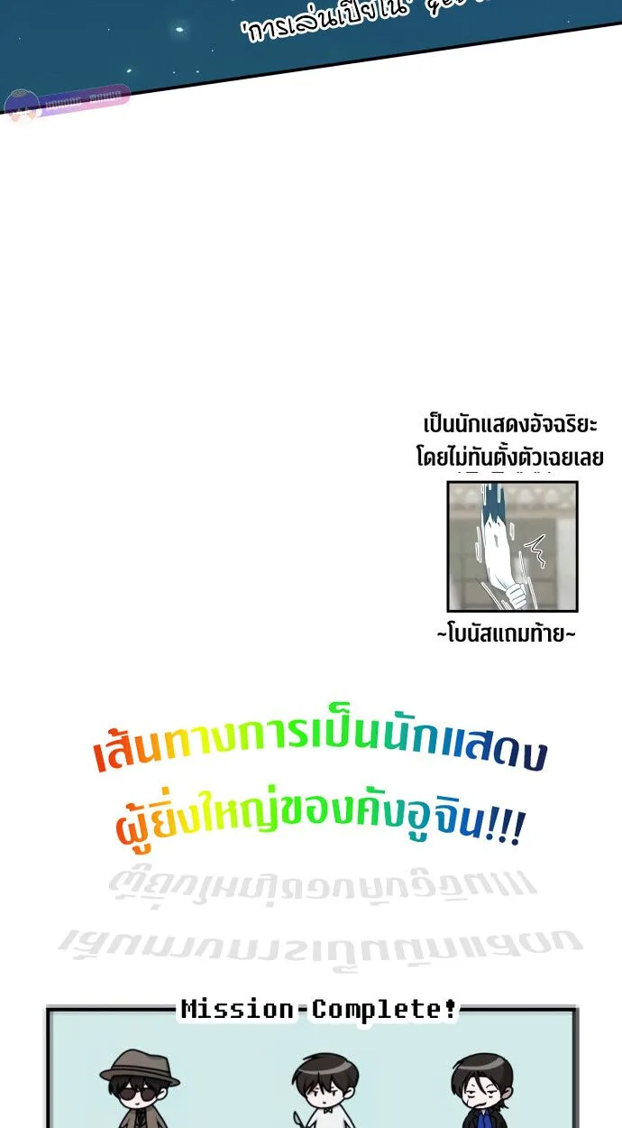 I Was Immediately Mistaken for a Monster Genius Actor ฉันถูกเข้าใจผิดว่าเป็นนักแสดงอัจฉริยะที่เก่งกาจอย่างเหลือเชื่อ ตอนที่ 41 หน้า 106