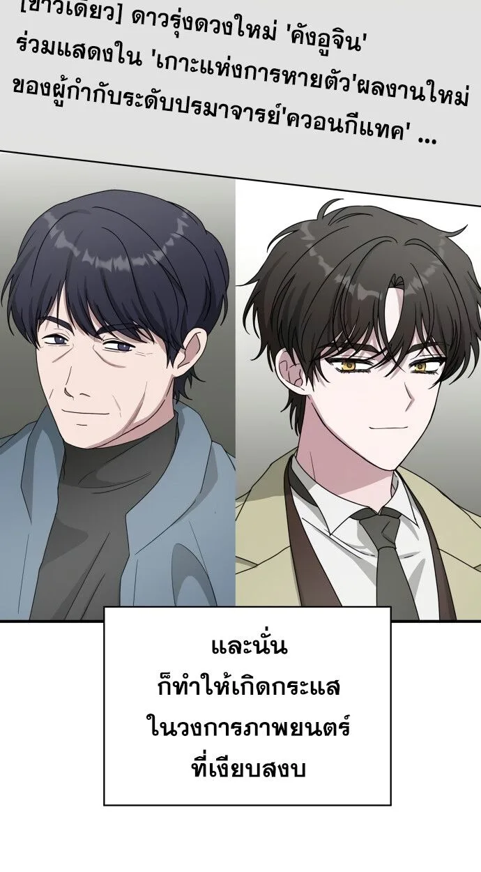 I Was Immediately Mistaken for a Monster Genius Actor ฉันถูกเข้าใจผิดว่าเป็นนักแสดงอัจฉริยะที่เก่งกาจอย่างเหลือเชื่อ ตอนที่ 41 หน้า 50
