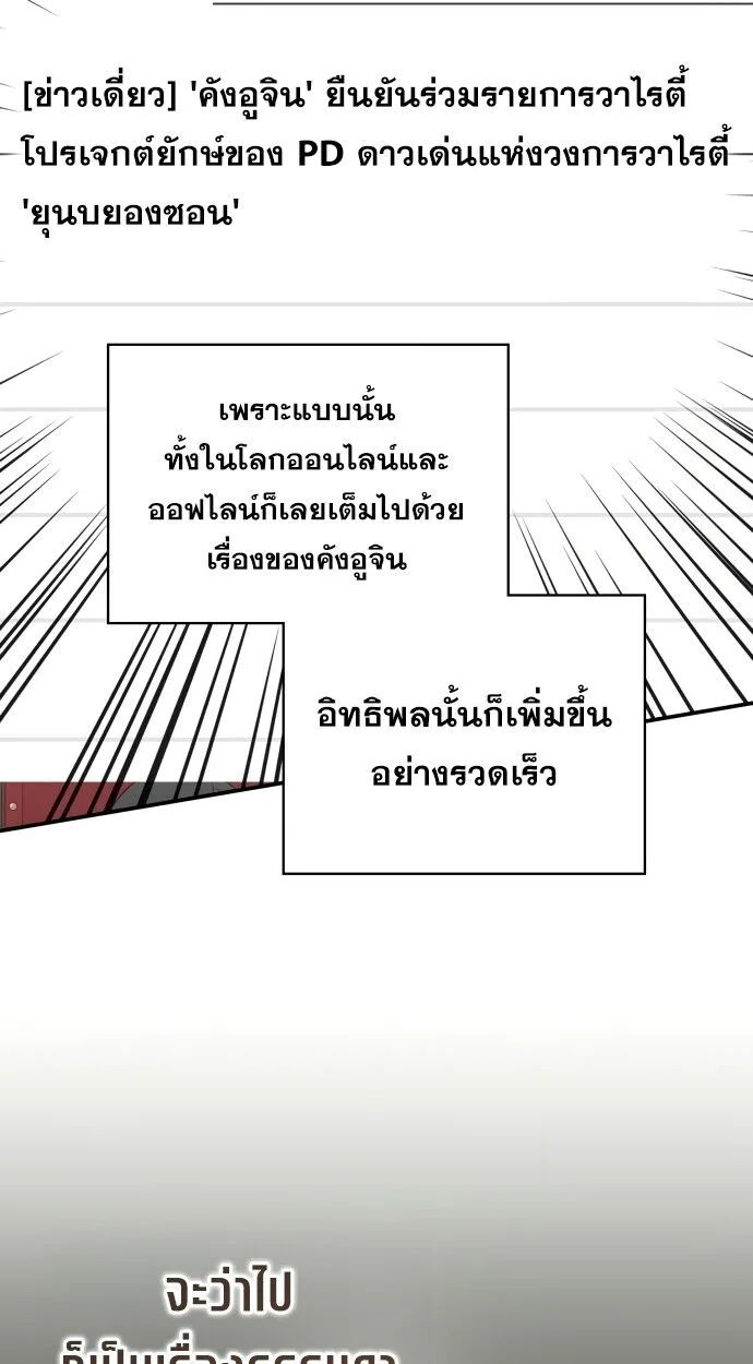 I Was Immediately Mistaken for a Monster Genius Actor ฉันถูกเข้าใจผิดว่าเป็นนักแสดงอัจฉริยะที่เก่งกาจอย่างเหลือเชื่อ ตอนที่ 41 หน้า 56