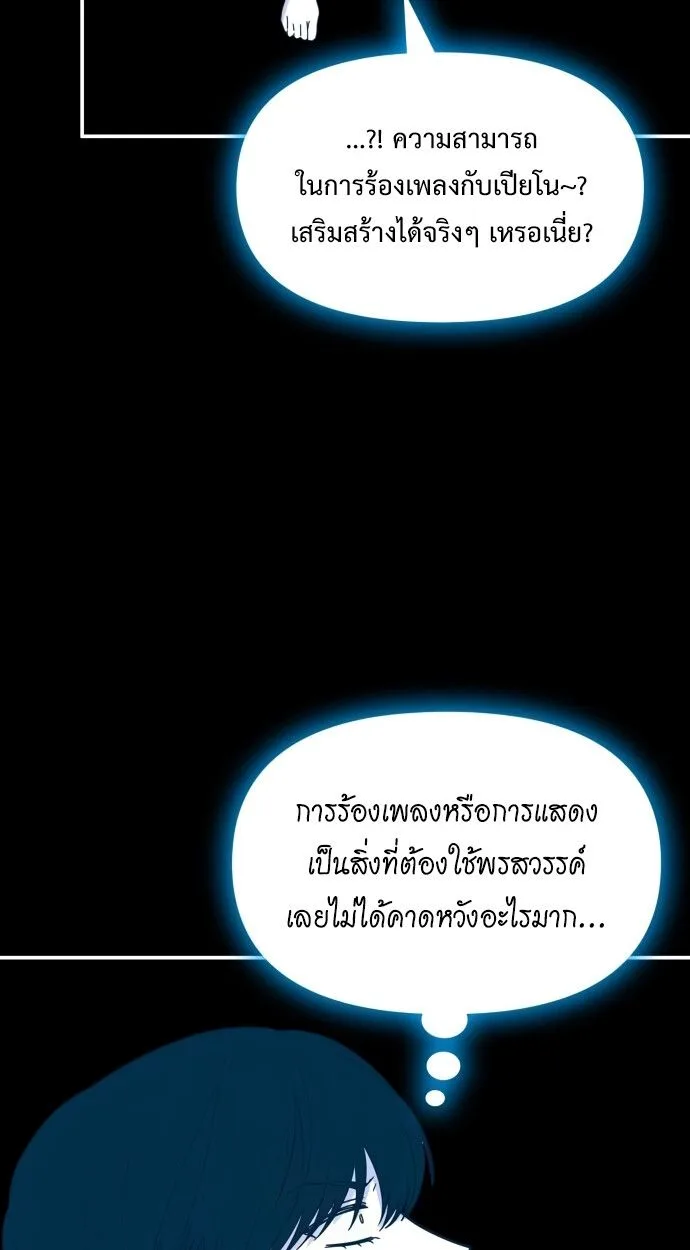 I Was Immediately Mistaken for a Monster Genius Actor ฉันถูกเข้าใจผิดว่าเป็นนักแสดงอัจฉริยะที่เก่งกาจอย่างเหลือเชื่อ ตอนที่ 41 หน้า 73