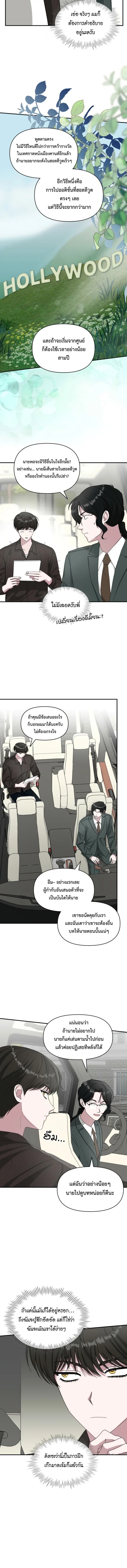 I Was Immediately Mistaken for a Monster Genius Actor ฉันถูกเข้าใจผิดว่าเป็นนักแสดงอัจฉริยะที่เก่งกาจอย่างเหลือเชื่อ ตอนที่ 69 หน้า 4