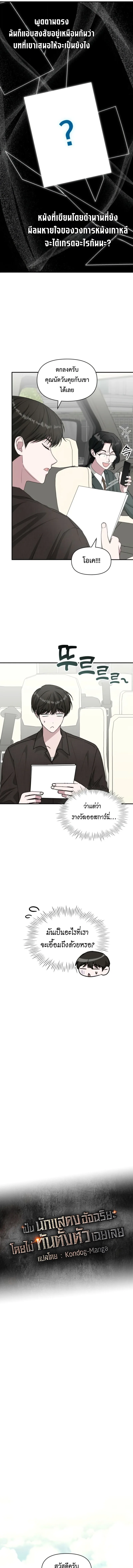 I Was Immediately Mistaken for a Monster Genius Actor ฉันถูกเข้าใจผิดว่าเป็นนักแสดงอัจฉริยะที่เก่งกาจอย่างเหลือเชื่อ ตอนที่ 69 หน้า 5