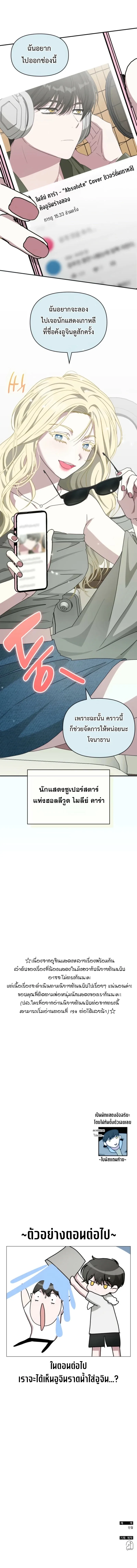 I Was Immediately Mistaken for a Monster Genius Actor ฉันถูกเข้าใจผิดว่าเป็นนักแสดงอัจฉริยะที่เก่งกาจอย่างเหลือเชื่อ ตอนที่ 75 หน้า 9