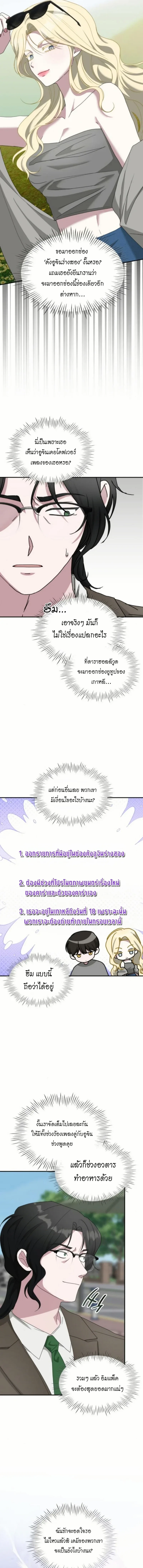 I Was Immediately Mistaken for a Monster Genius Actor ฉันถูกเข้าใจผิดว่าเป็นนักแสดงอัจฉริยะที่เก่งกาจอย่างเหลือเชื่อ ตอนที่ 76 หน้า 5