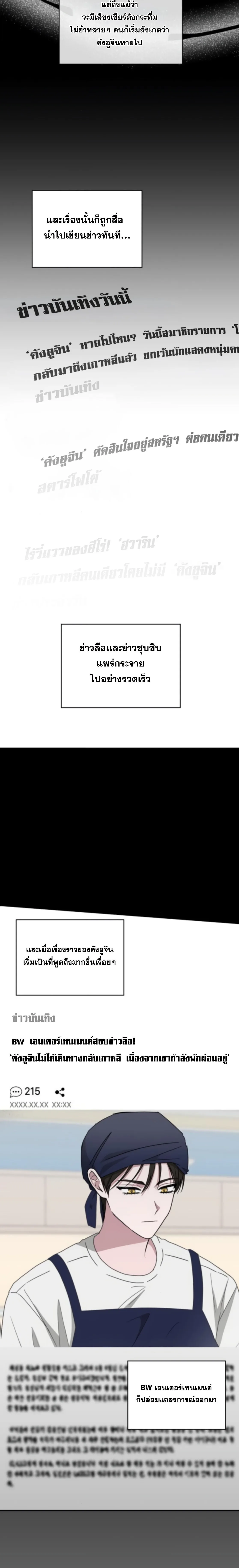 I Was Immediately Mistaken for a Monster Genius Actor ฉันถูกเข้าใจผิดว่าเป็นนักแสดงอัจฉริยะที่เก่งกาจอย่างเหลือเชื่อ ตอนที่ 77 หน้า 3