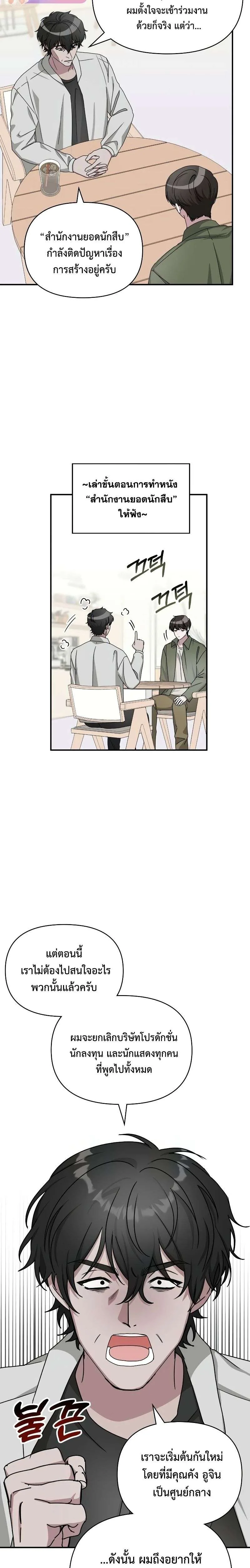 I Was Immediately Mistaken for a Monster Genius Actor ฉันถูกเข้าใจผิดว่าเป็นนักแสดงอัจฉริยะที่เก่งกาจอย่างเหลือเชื่อ ตอนที่ 8 หน้า 19