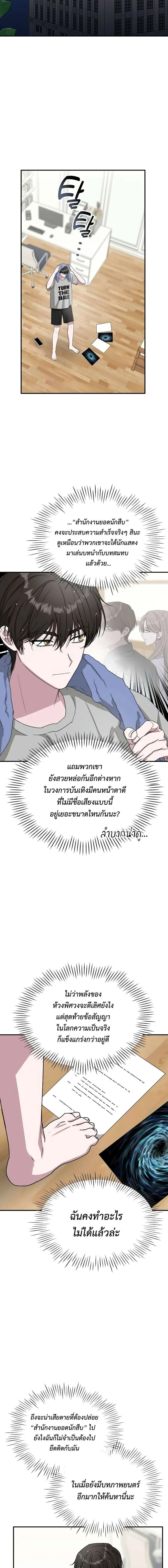 I Was Immediately Mistaken for a Monster Genius Actor ฉันถูกเข้าใจผิดว่าเป็นนักแสดงอัจฉริยะที่เก่งกาจอย่างเหลือเชื่อ ตอนที่ 8 หน้า 7